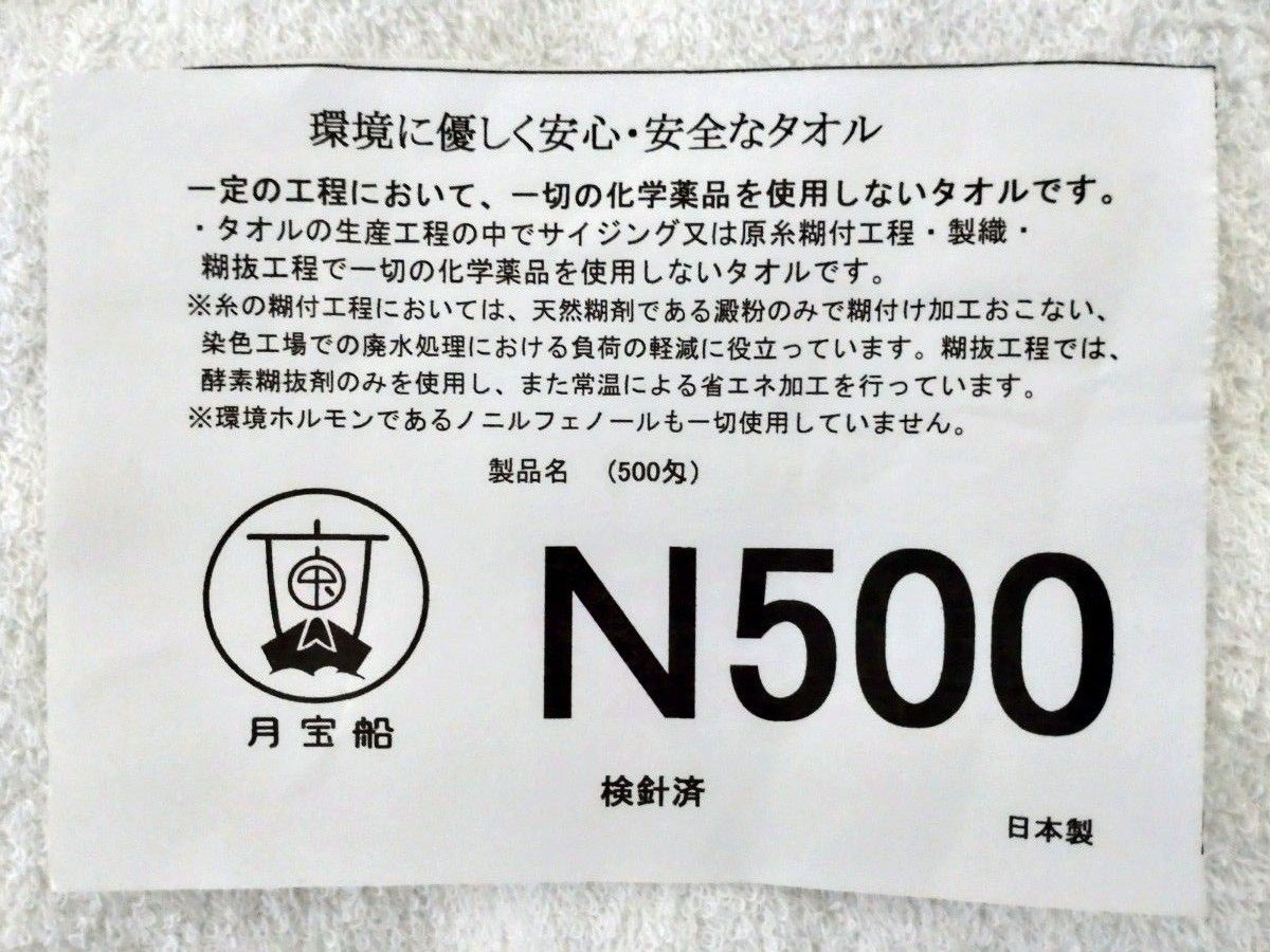 在庫処分 泉州産 月宝船 500匁 スポーツタオル 8枚 イエロー/黄色 小型バスタオル 縁起 風水 幸福 安心 安全 3/31迄