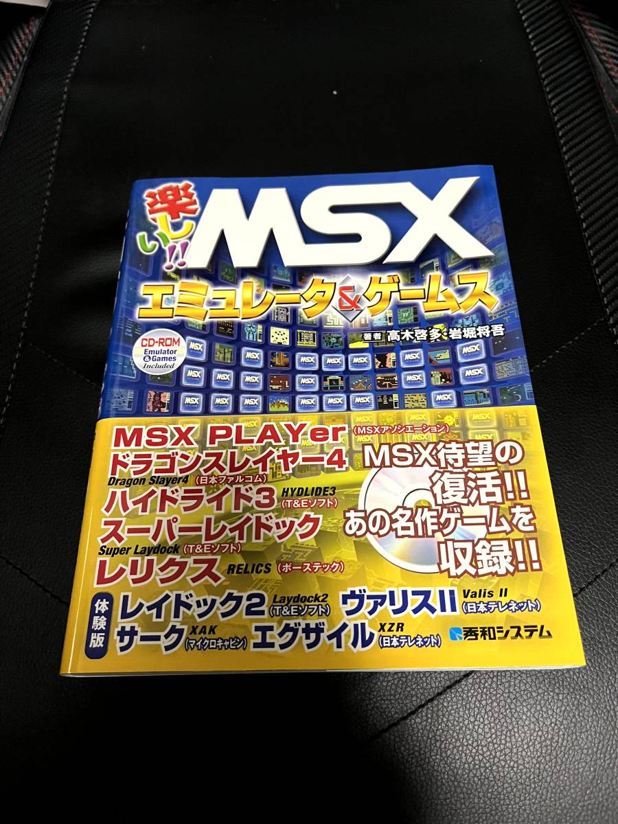 MSX　エミュレータ＆ゲームス　CD-ROM付き_画像1
