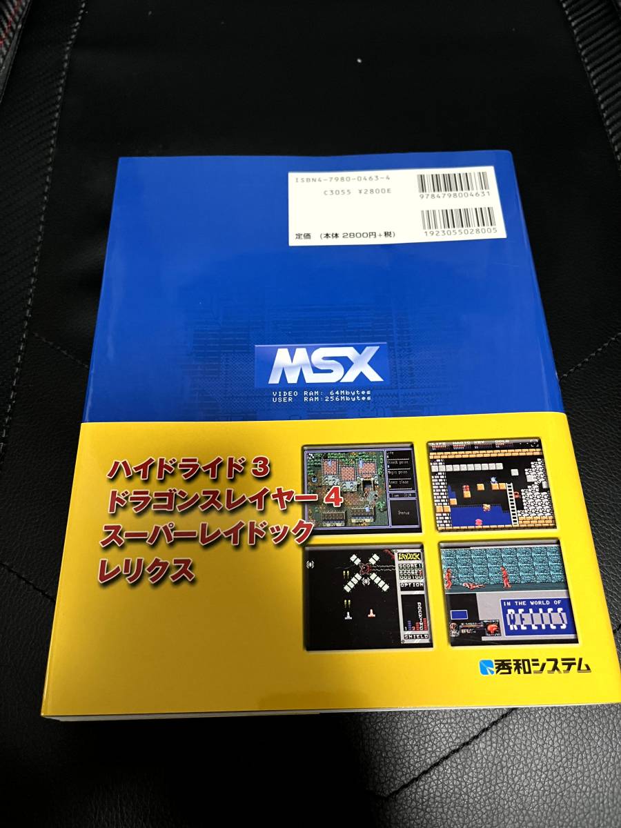 MSX　エミュレータ＆ゲームス　CD-ROM付き_画像2