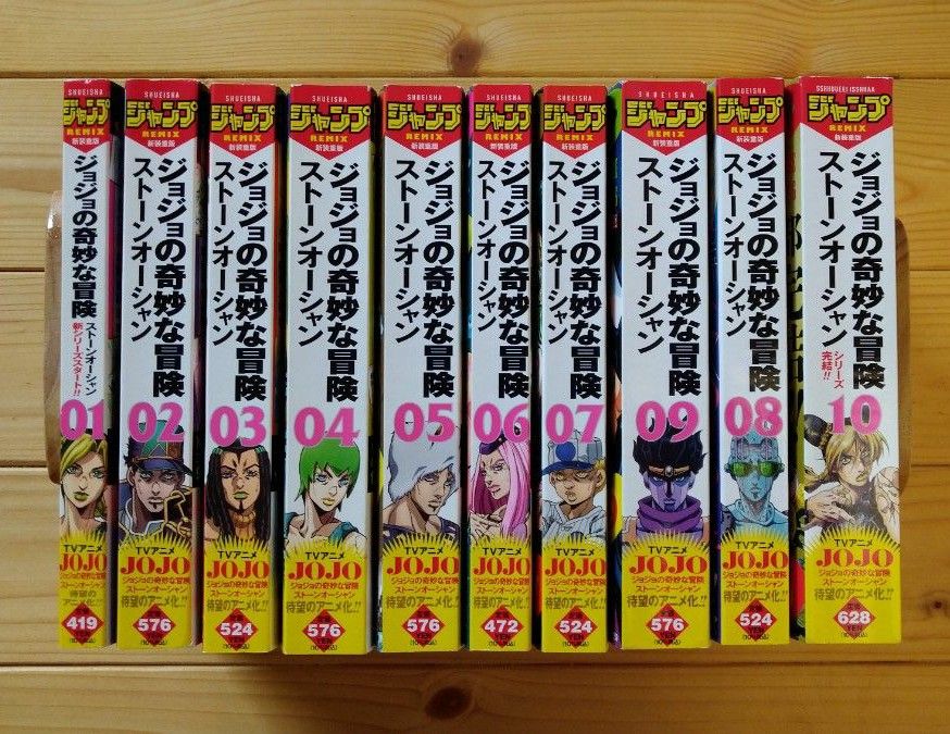 ジョジョの奇妙な冒険　コンビニ版　第6部　全10巻セット　ストーンオーシャン