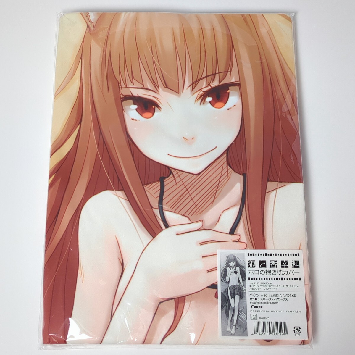 電撃文庫 狼と香辛料 ホロ 抱き枕カバー 文倉十イラスト 電撃文庫 狼と香辛料 ホロ 抱き枕カバー 文倉十イラスト