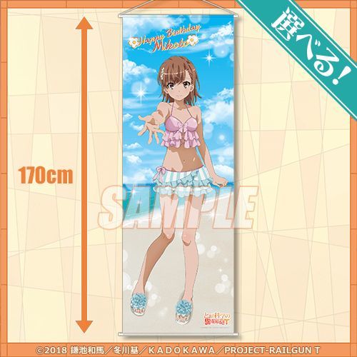 とある科学の超電磁砲T 御坂美琴バースデー 170cm 特大 とある科学の超電磁砲T 御坂美琴バースデー 170cm 特大