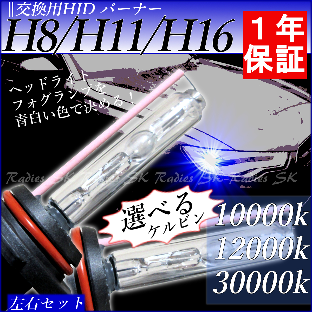 HIDキット 12V 保証付 55W バラスト 明るさUP 2個 LEDよりHIDの力強い明るさ ヘッドライト フォグランプ H8 H11 H16 10000k 12000k 30000k_画像4