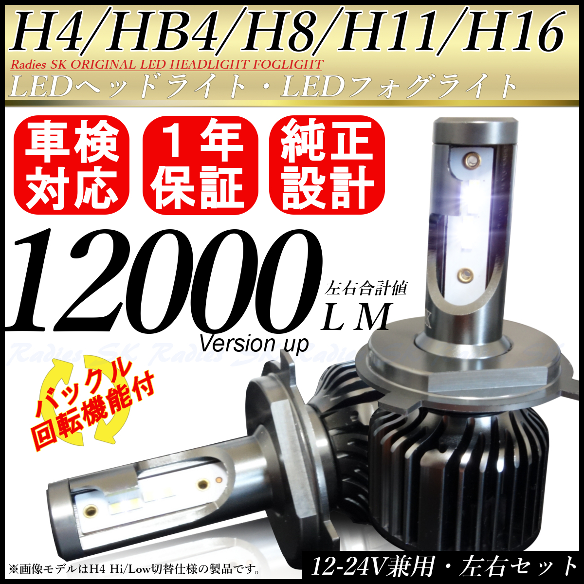  ニッサン ノート マイナー前 H4 フォグランプ LED ホワイト 6000k 12V 24V 最新バージョン 1年保証 12万cd_画像1