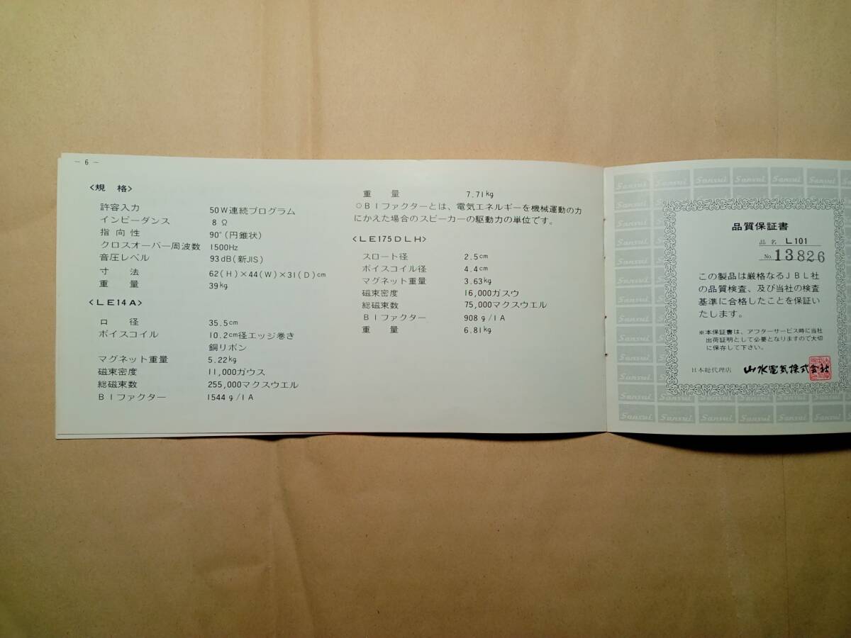 JBL　L101　（ランサー101）取扱説明書（和文）　_画像3