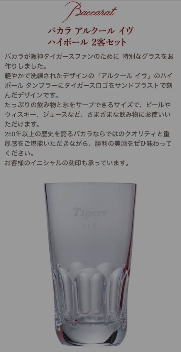 バカラ 阪神タイガース プレミアムプラス特典 アルクール イブ ハイボール 2客_画像3