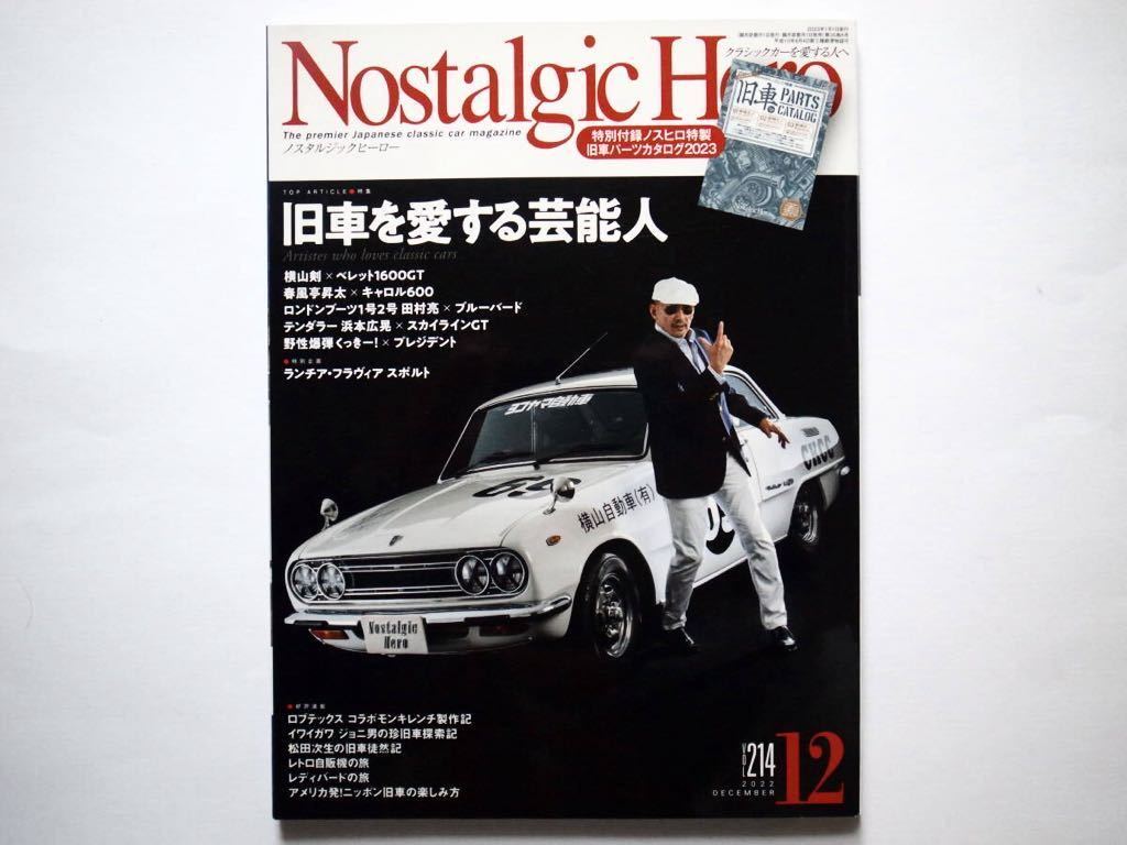 ◆Nostalgic Hero（ノスタルジック・ヒーロー）2022年12月号　特集：旧車を愛する芸能人 Artistes who loves classic cars_画像1