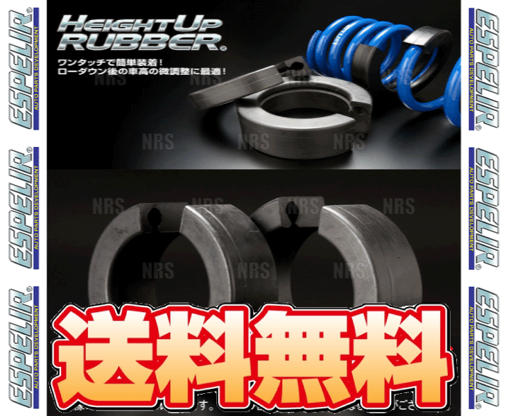 ESPELIR エスペリア HEIGHT UP RUBBER ハイトアップラバー Sサイズ 126×84×24mm 2個セット (HUR-001_画像1