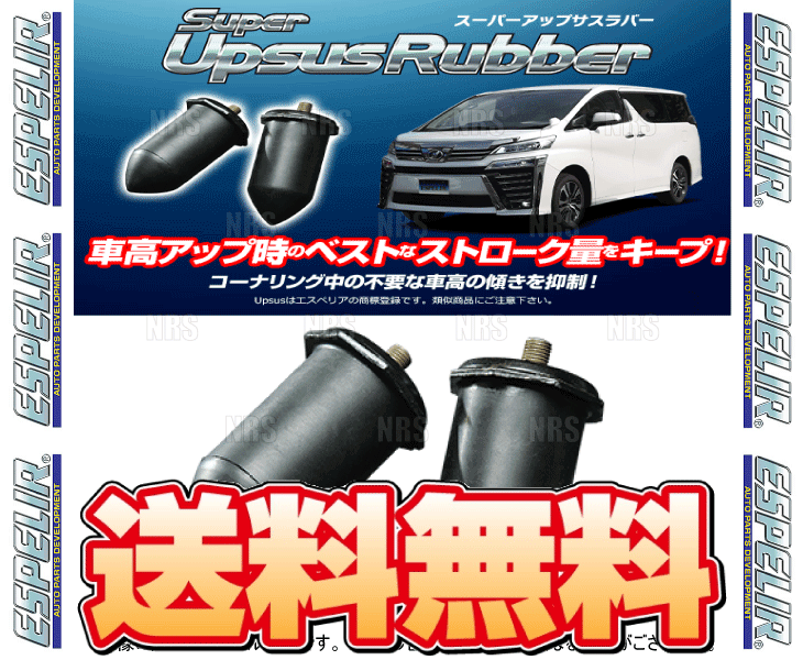 ESPELIR エスペリア スーパーアップサスラバー (リア) サンバー オープンデッキ S321Q/S331Q KF H29/11～ 2WD/4WD車 (BR-4281R_画像1