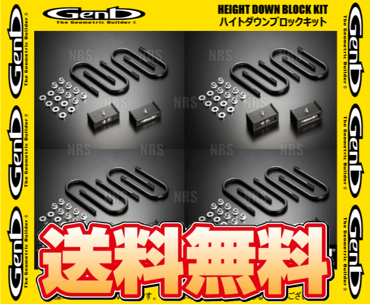 Genb 玄武 ハイトダウンブロックキット (1.5インチ/37.5mm) ハイエース/レジアスエース 200系 TRH/KDH/GDH# (SDB15H_画像1