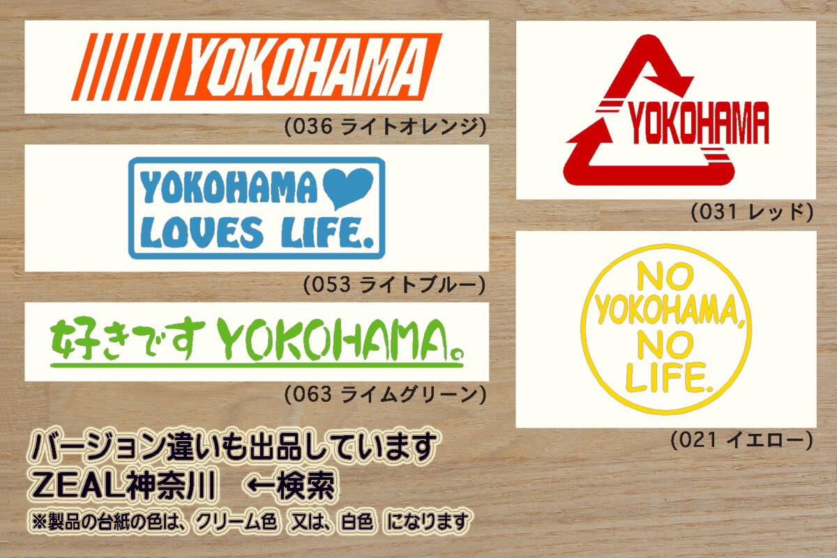 千社札 横浜 ステッカー YOKOHAMA_横浜_みなとみらい_21_ランドマークタワー_ワールドポーターズ_赤レンガ倉庫_中華街_横濱_ZEAL神奈川_県_画像3