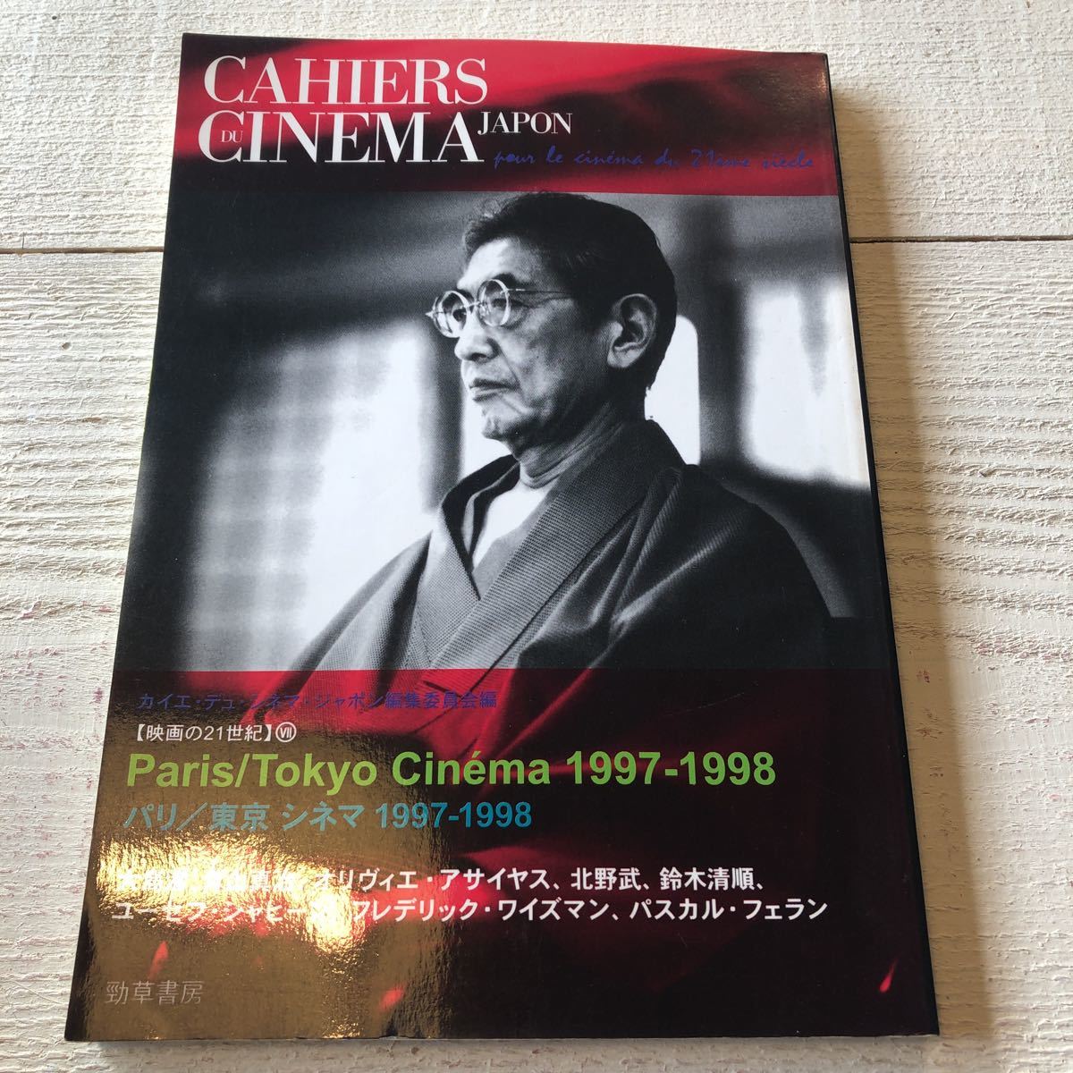 ヤフオク Cahiers Du Cinema Japon 大島渚 北野武 映画の