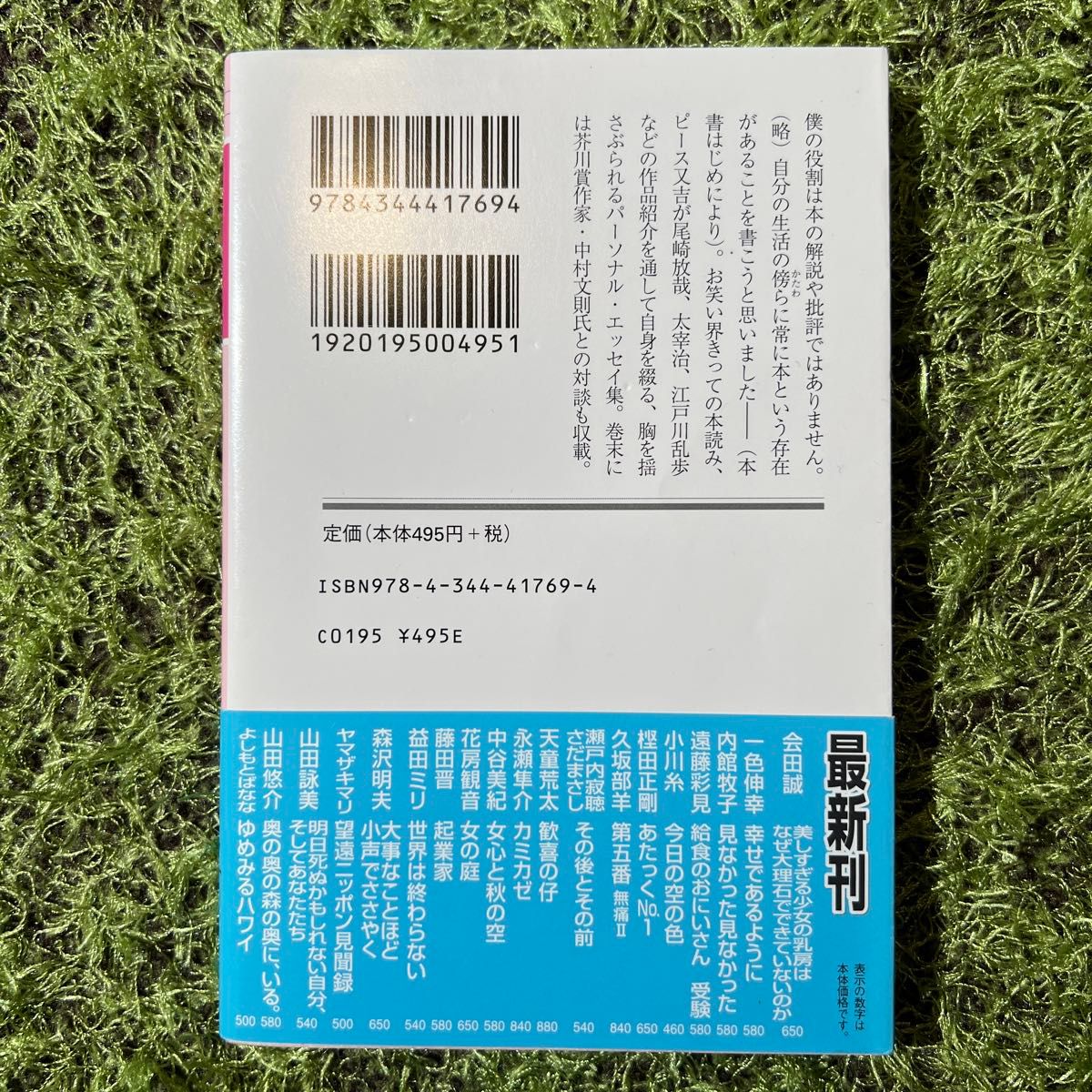 第２図書係補佐 （幻冬舎よしもと文庫　Ｙ－１７－１） 又吉直樹／〔著〕