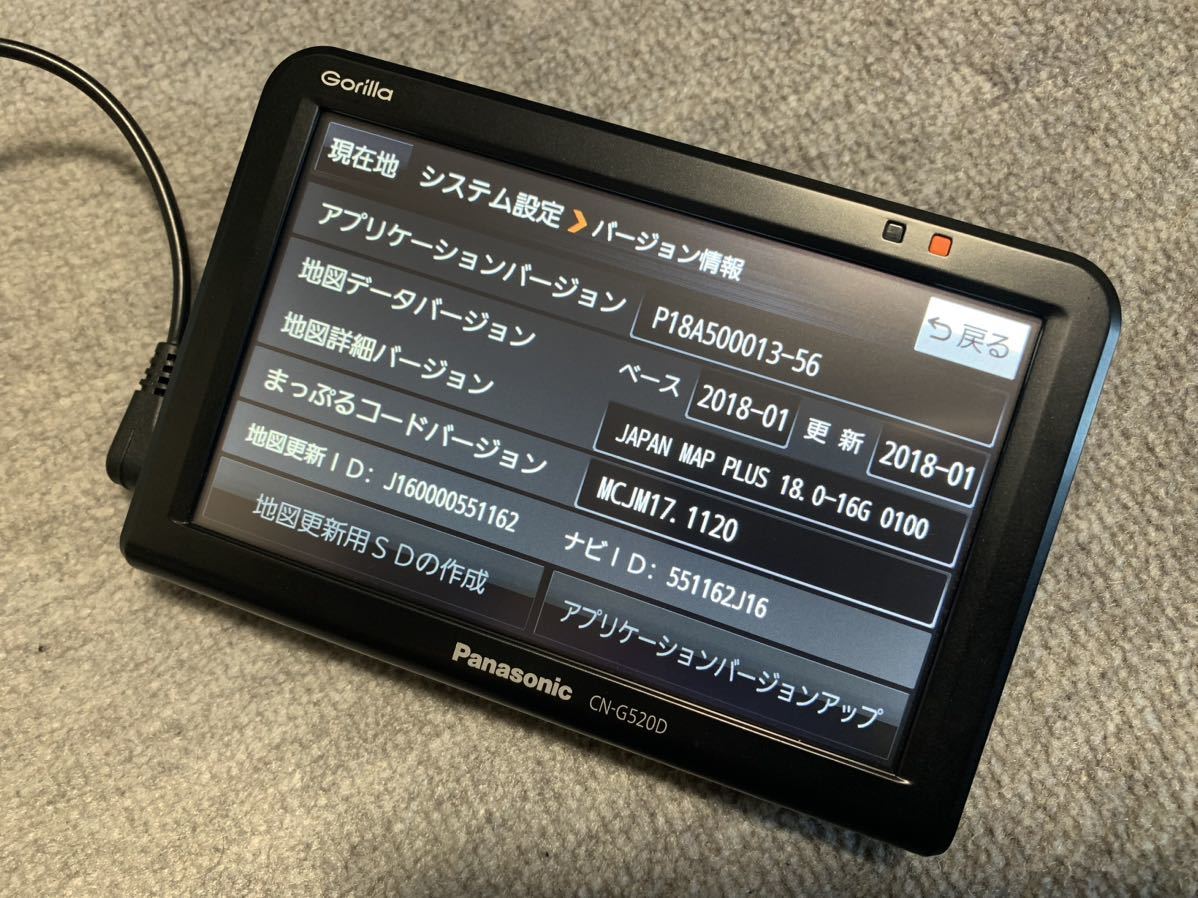 【ジャンク品】1円～ ☆パナソニック ゴリラ SSDポータブルナビ 『CN-G520D』コンパクト5インチ ☆2018年地図データ ☆ TVとしてどうぞ!!☆_★ 地図データは2018年版です ★