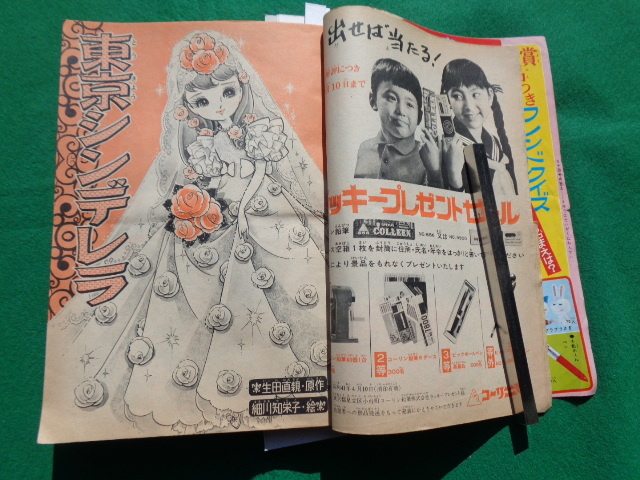 　少女フレンド　１９６６年　昭和４１年４．５月２冊　吉永小百合　細川知栄子今村ゆたか　ちばてつや楳図かずお　石森章太郎少女マンガ誌_画像3