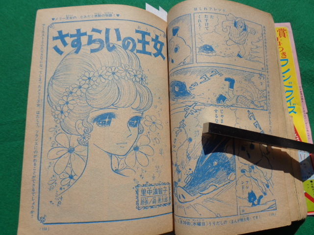 　少女フレンド　１９６６年　昭和４１年４．５月２冊　吉永小百合　細川知栄子今村ゆたか　ちばてつや楳図かずお　石森章太郎少女マンガ誌_画像8