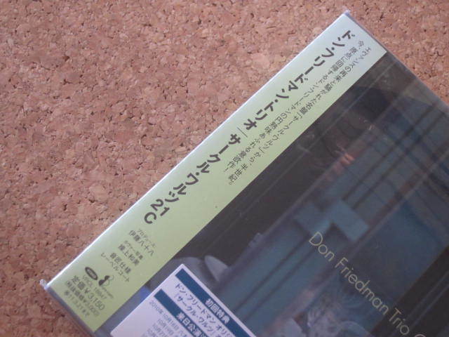■ハイブリッドCD ジャズ ドンフリードマントリオ『サークルワルツ～』2010年 スーパーオーディオ 紙ジャケ 未開封 ピアノ ベース Dr_画像3