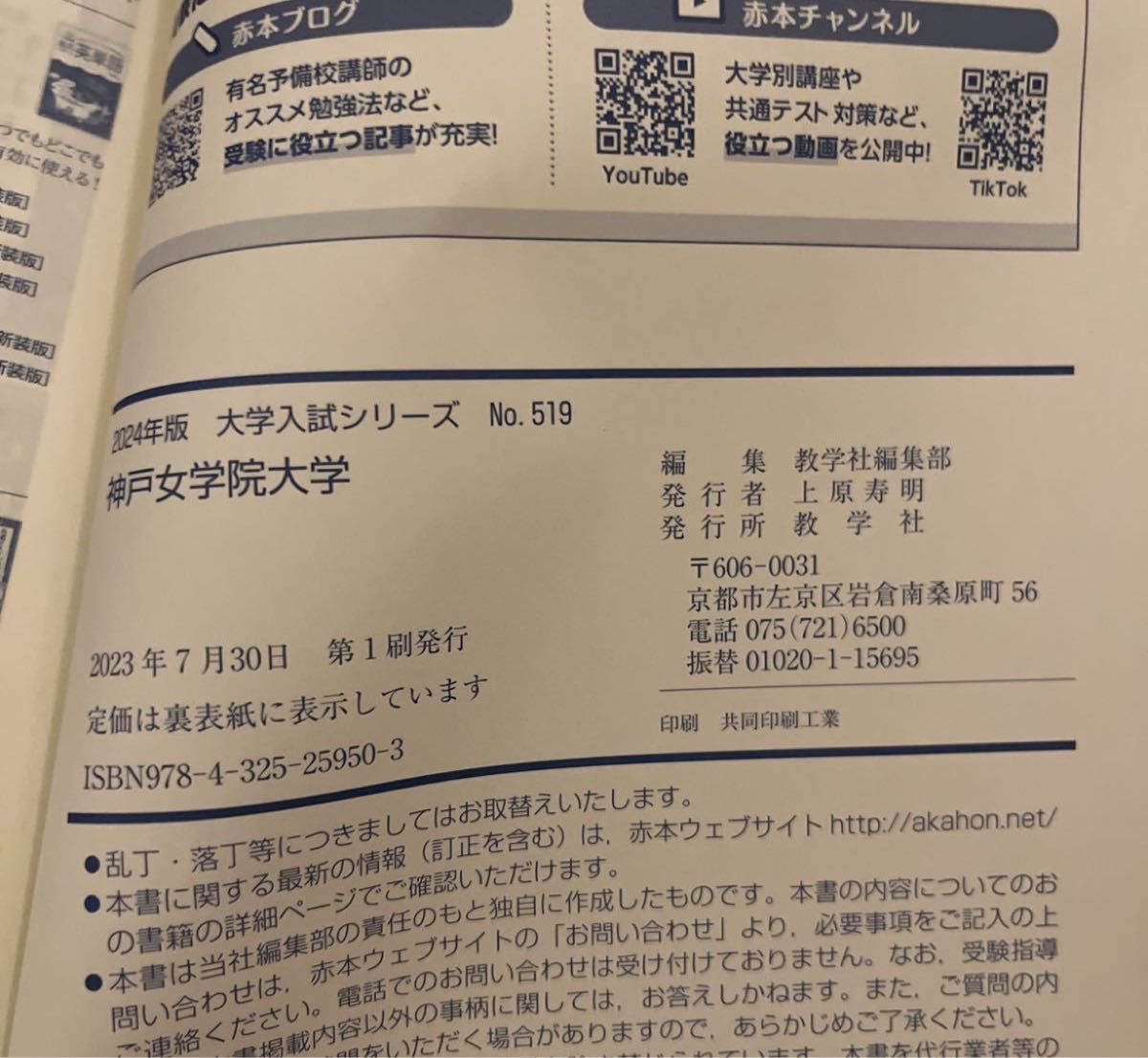 ◆未使用◆神戸女学院 ◆大学入試シリーズ◆2024 傾向と対策　過去問　解答　最近3カ年　推薦一般　教学社