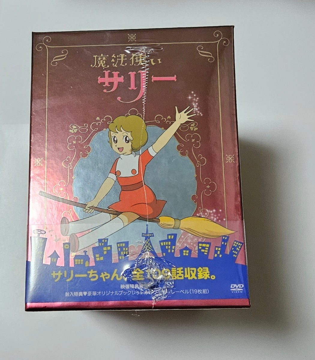 【未開封】魔法使いサリー DVD BOX 初回限定版(フィギュア付き)