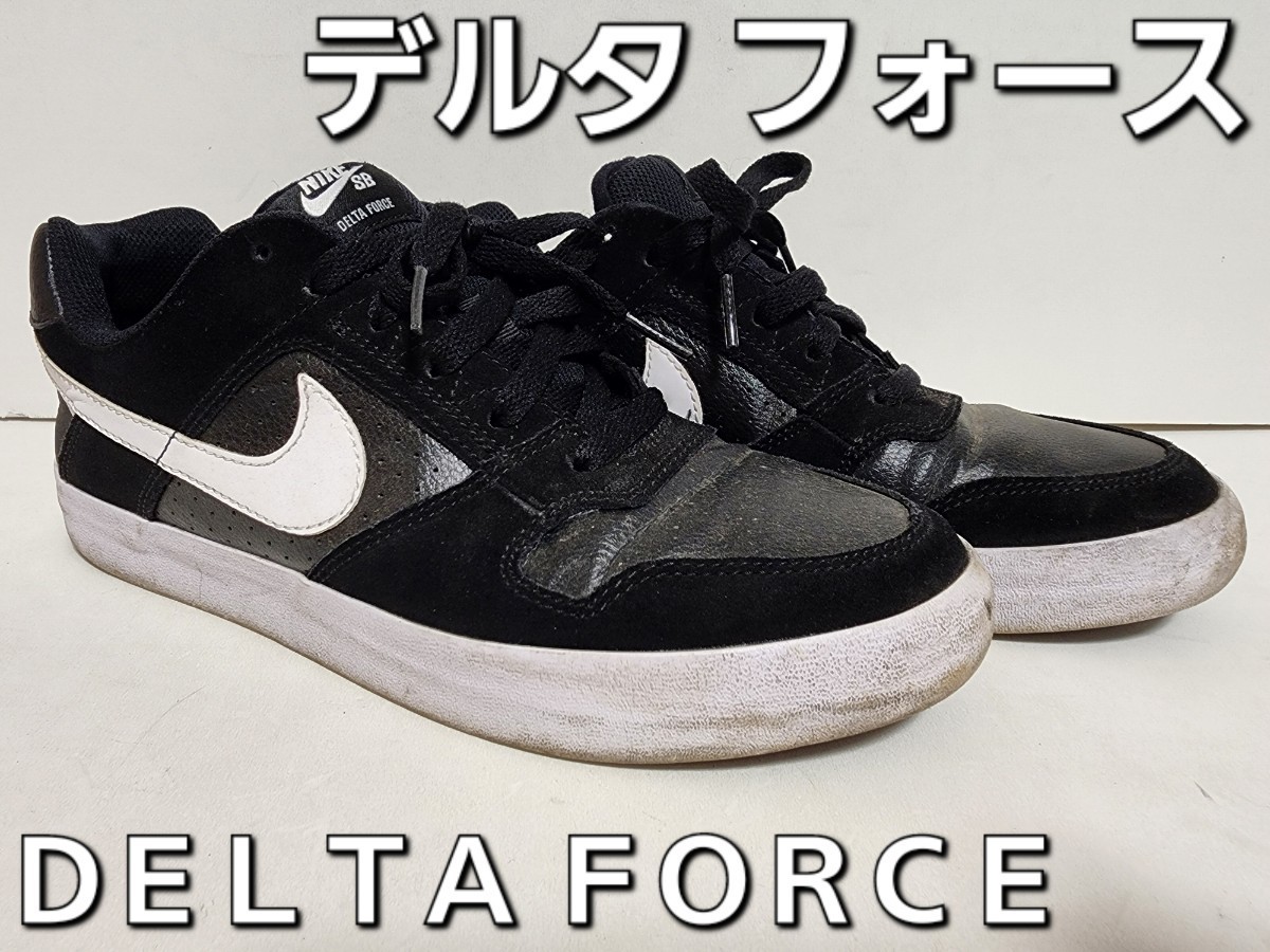 ★◆ナイキ ＳＢ◆ＮＩＫＥ ＳＢ◆デルタ フォース◆ＤＥＬＴＡ ＦＯＲＣＥ◆942237-010◆ブラック×ホワイト◆２６.５cm◆中古品◆★_画像2