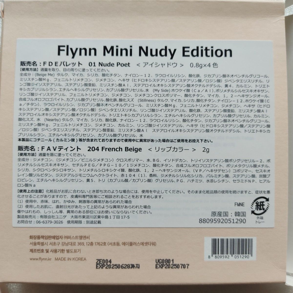 Flynn Mini Nudy Editionフリン　ミニヌーディーエディションFDEパレット 01 ヌードポエットアイシャドウ