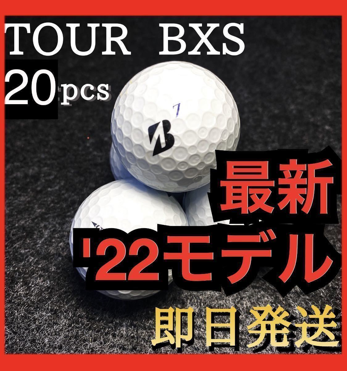 ★特価セール★現行最新'22モデル★ブリヂストン ツアーBXS TOUR BXS 20球 ゴルフボール_画像1