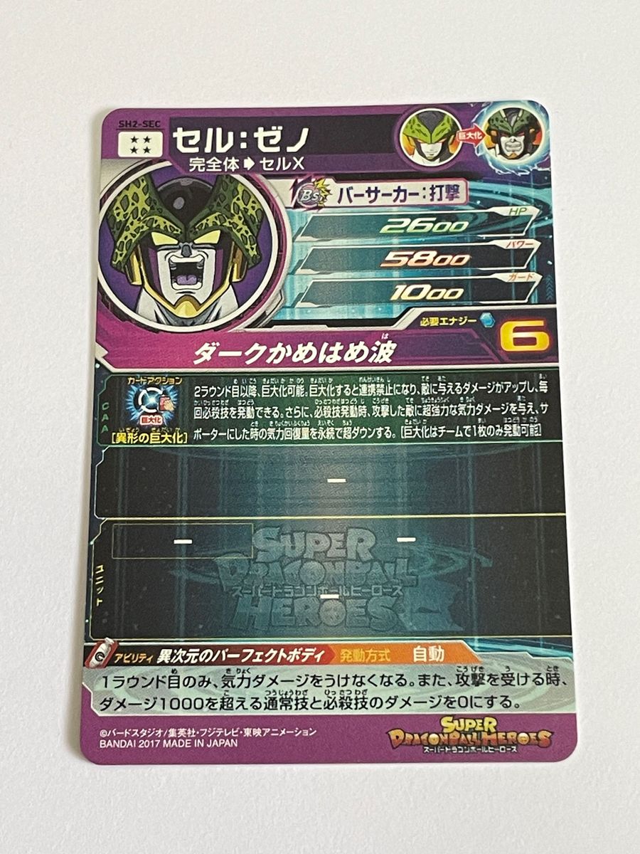 SH2-SEC セルゼノ スーパードラゴンボールヒーローズ|Yahoo SH2-SEC セルゼノ スーパードラゴンボールヒーローズ|Yahoo