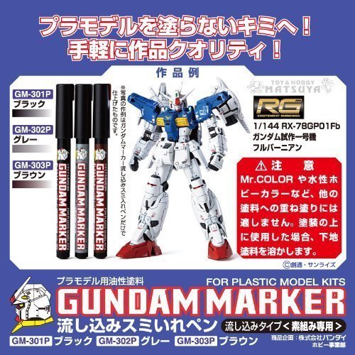 GM301・302・303 ガンダムマーカー 流し込みスミ入れペン 3色セット Mr,ホビー 塗料 カラー iyasaka_画像4