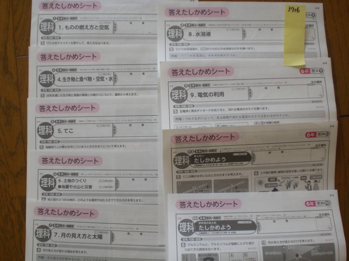 3716 小学６年生 理科 教育出版社 理科テスト 光文書院 ９枚 解答のみ 現物送付無 データ送信のみの画像1