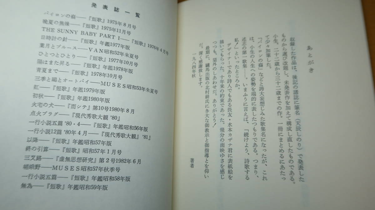 天辰芳徳『歌集 バイロンの裔』驢馬出版、1984【短歌/ボクシング】