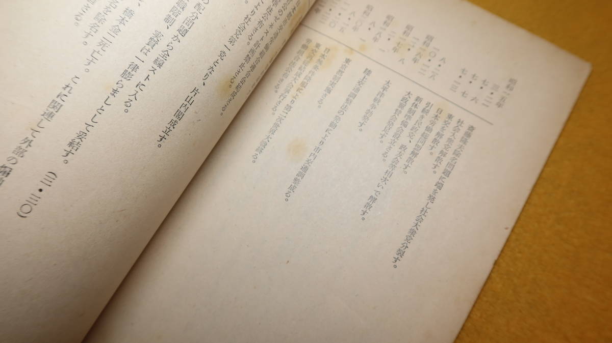 『東交斗争小史 東交再建十周年記念』東京交通労働組合、1955【労働問題/「東交年表」他】_画像10