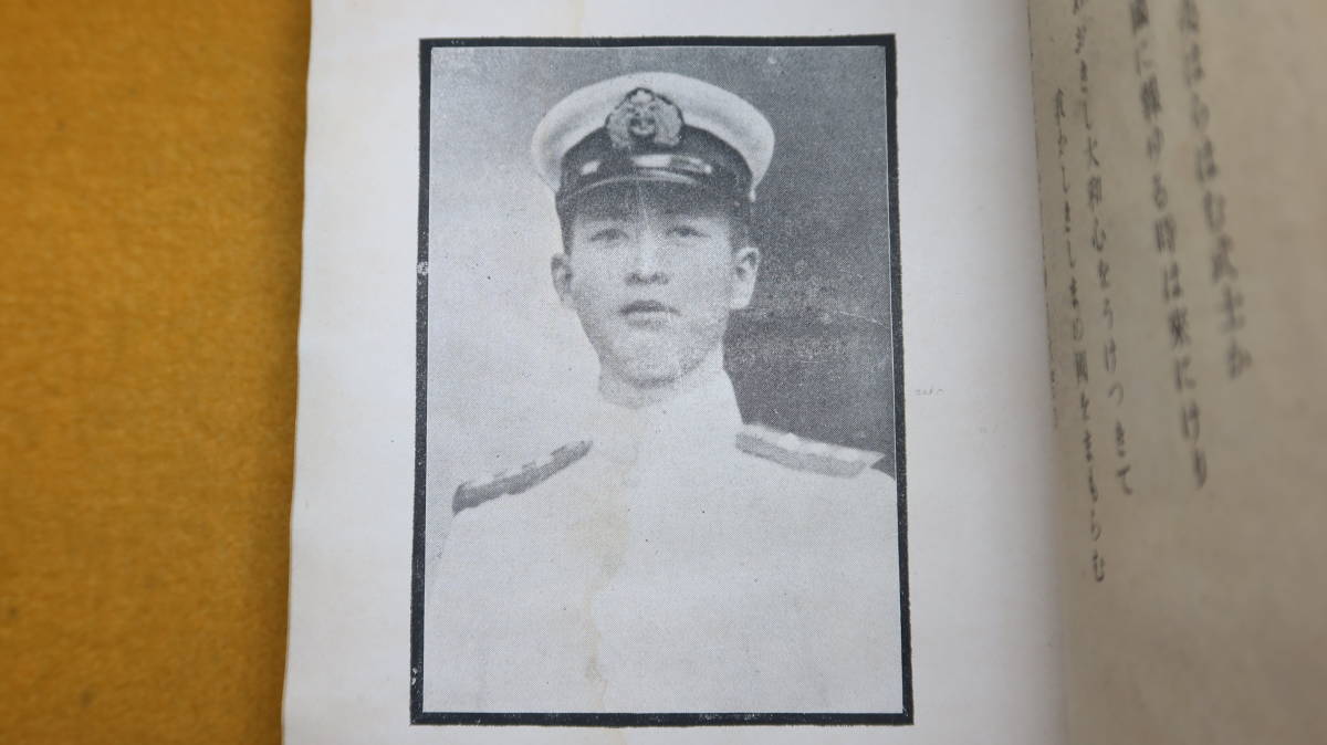 『ソロモン散華 海軍少佐 山縣達雄の面影』非売品、1944【太平洋戦争/1942年、南太平洋海戦において戦死】