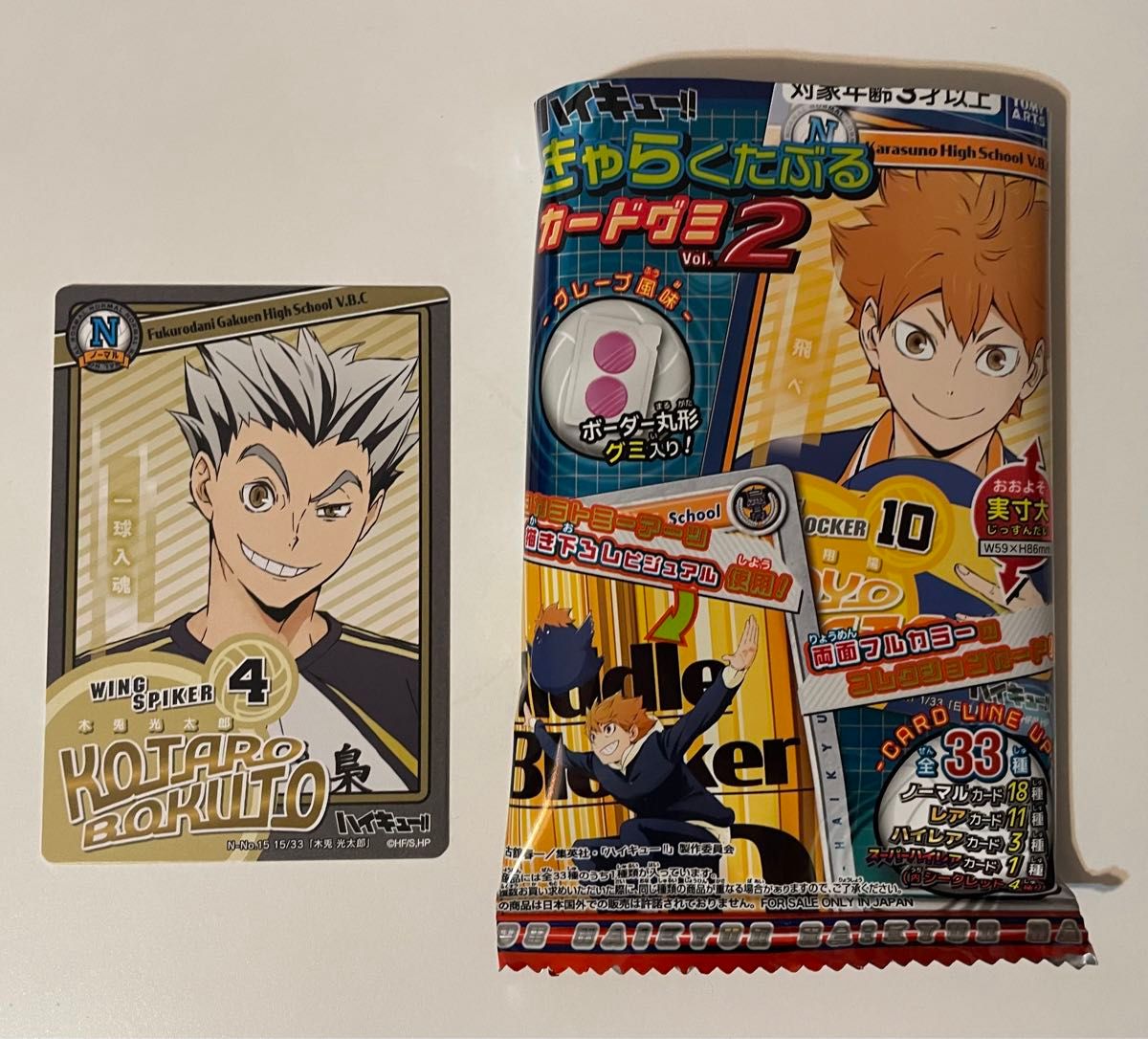 ハイキュー きゃらくたぶる カードグミvol 2 木兎光太郎|Yahoo ハイキュー きゃらくたぶる カードグミvol 2 木兎光太郎|Yahoo