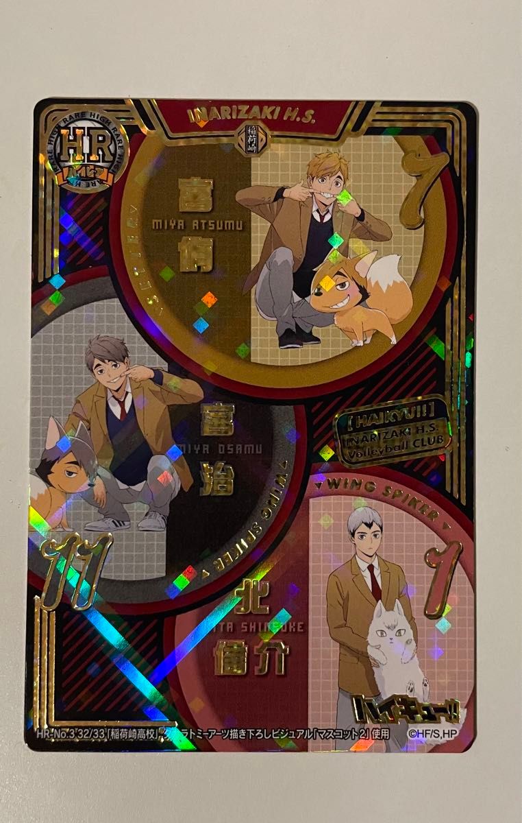 ハイキュー きゃらくたぶる カードグミvol 2 宮侑 宮治 北信介 ハイキュー きゃらくたぶる カードグミvol 2 宮侑 宮治 北信介