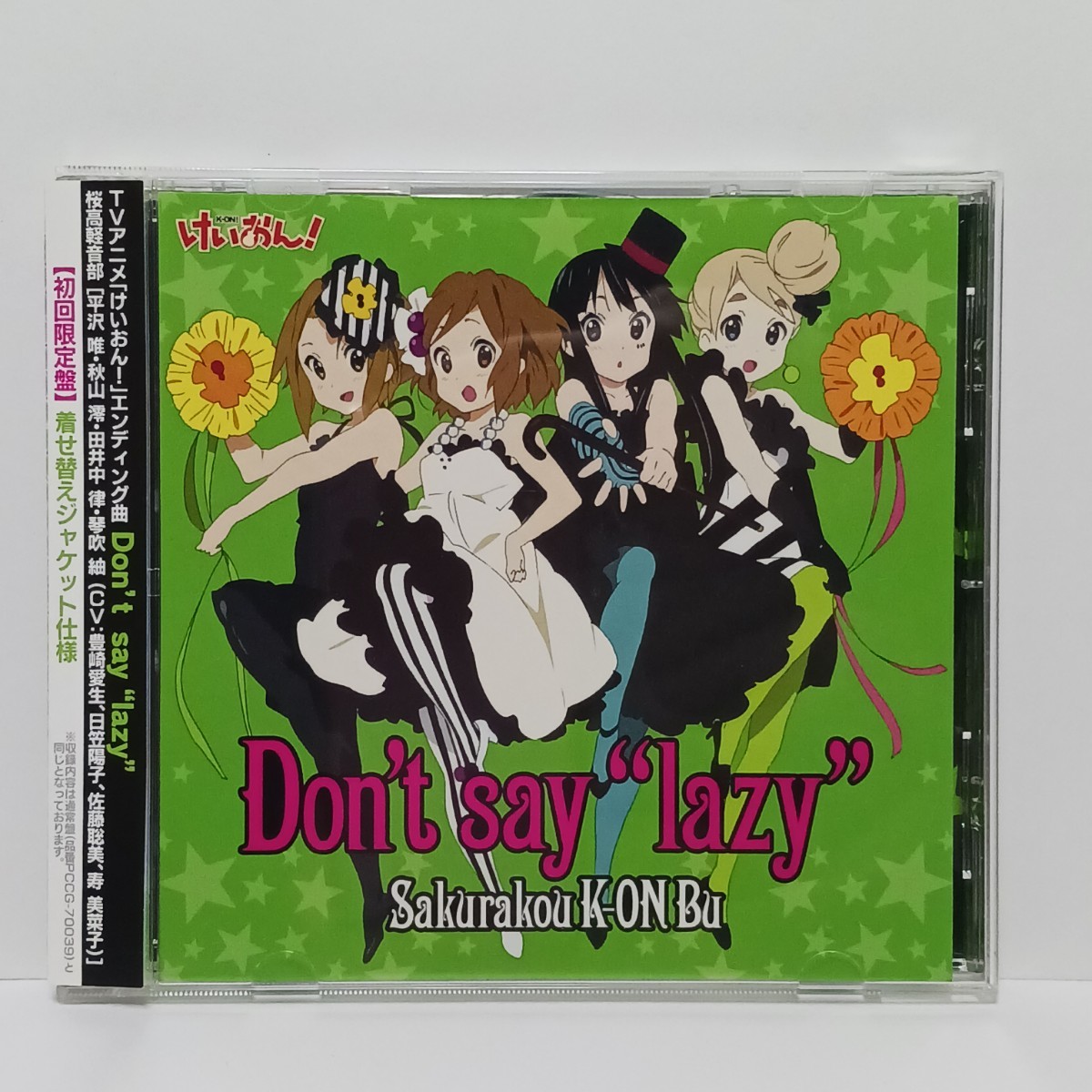 CD けいおん! エンディング曲 Don't say“lazy” 桜高軽音部 初回限定盤 着せ替えジャケット仕様 豊崎愛生/日笠陽子/佐藤聡美/寿美菜子 の画像1