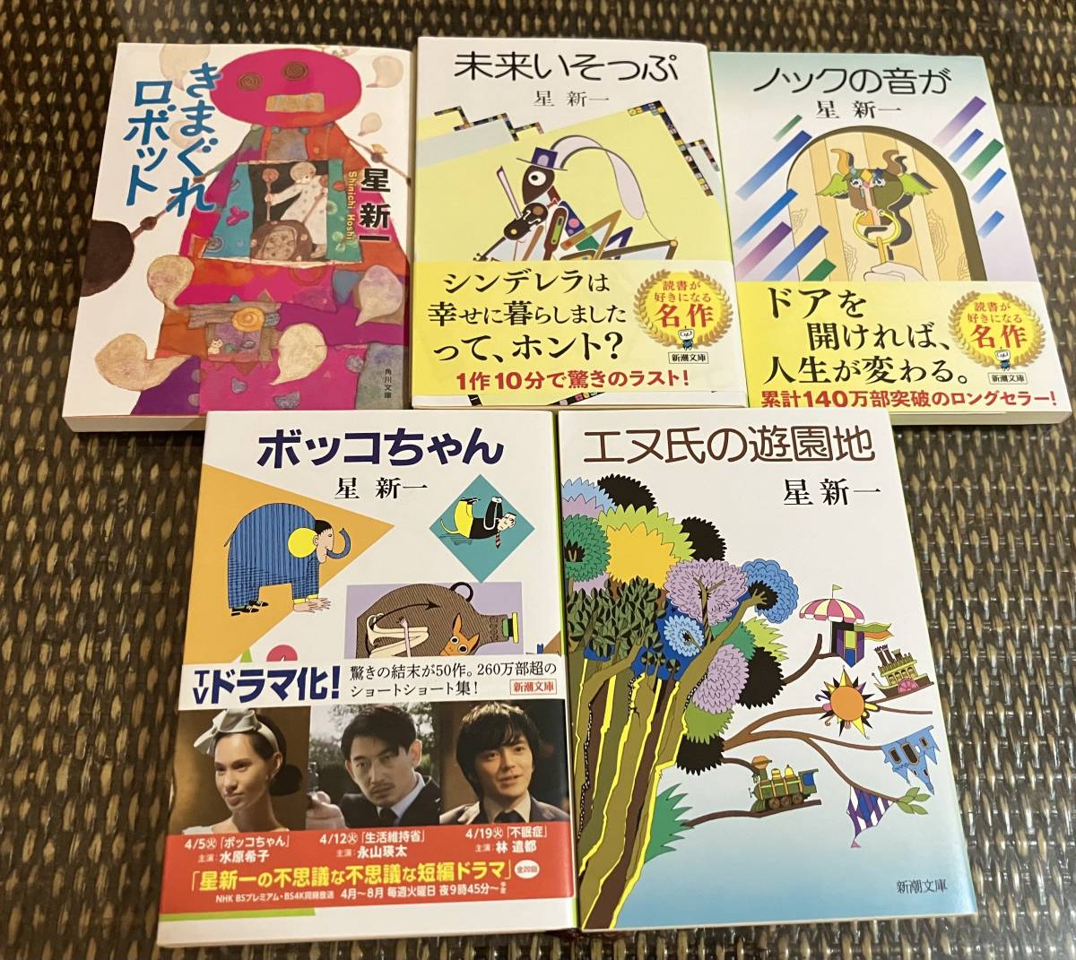 * beautiful goods *. bargain * Hoshi Shin'ichi library 5 pcs. set [.... robot ][ future ....][ knock. sound .][boko Chan ][en.. amusement park ]
