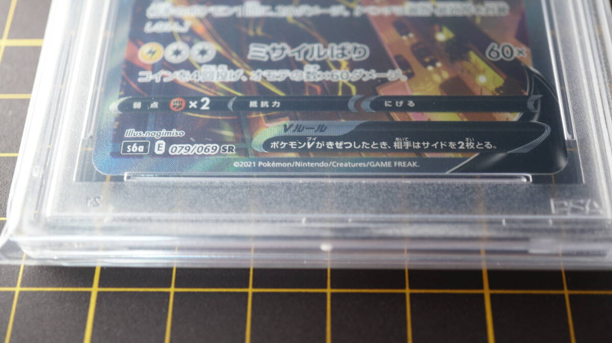 PSA10 鑑定品　サンダースV　SR　　ポケモンカードゲーム　 　ポケカ　_画像3