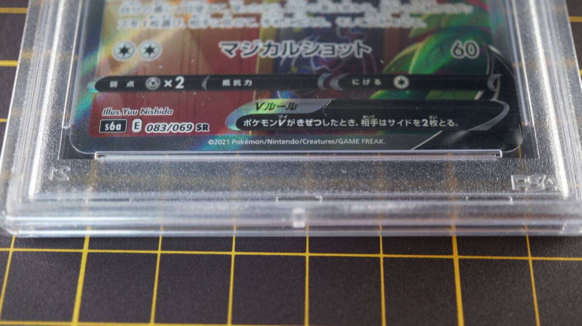 PSA10 鑑定品　ニンフィアV　SR　　ポケモンカードゲーム　 　ポケカ　_画像3