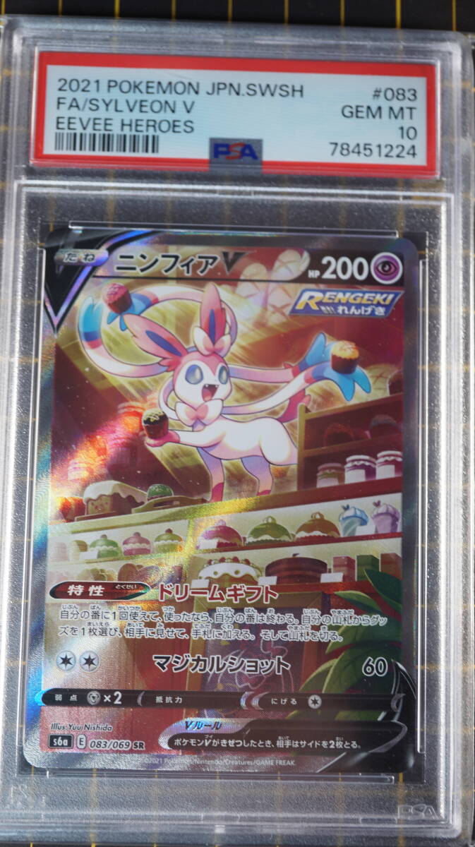 PSA10 鑑定品　ニンフィアV　SR　　ポケモンカードゲーム　 　ポケカ　_画像1