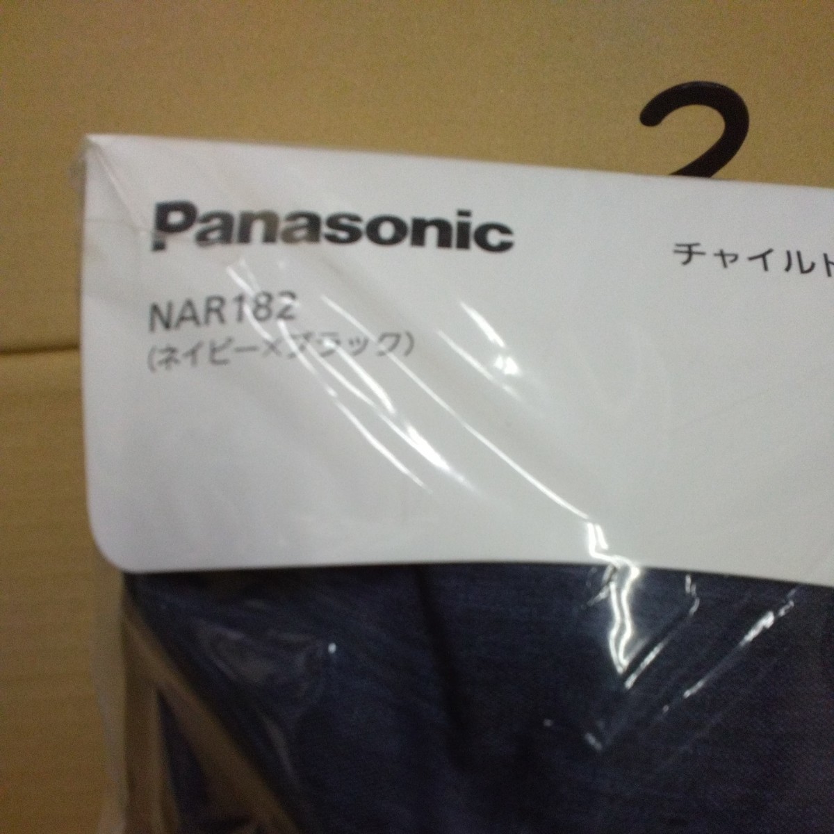 パナソニック　 Panasonic 　NAR182 　チャイルドシート　リヤレインカバー　 ネイビーブラック (NAR187 ・NAR181　色違い）_画像5