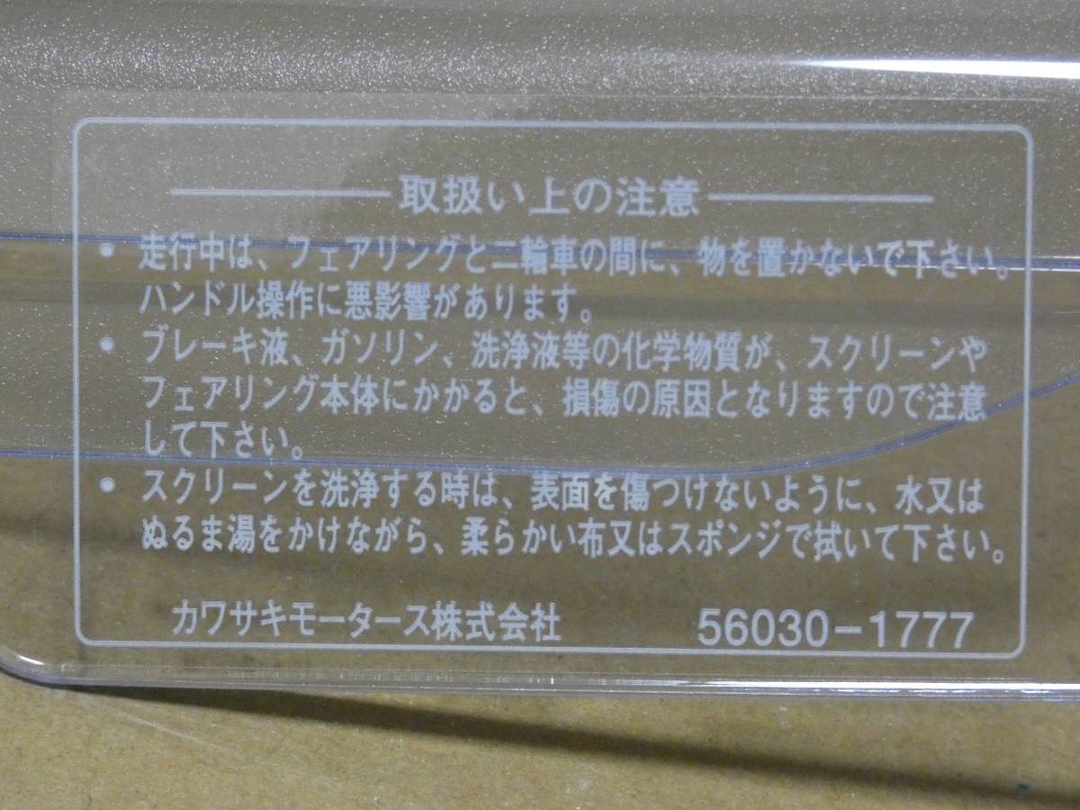 【新車外し】カワサキニンジャ1000SX　ZXT02K　純正ウィンドシールド　部品番号39154-0391　　_画像2