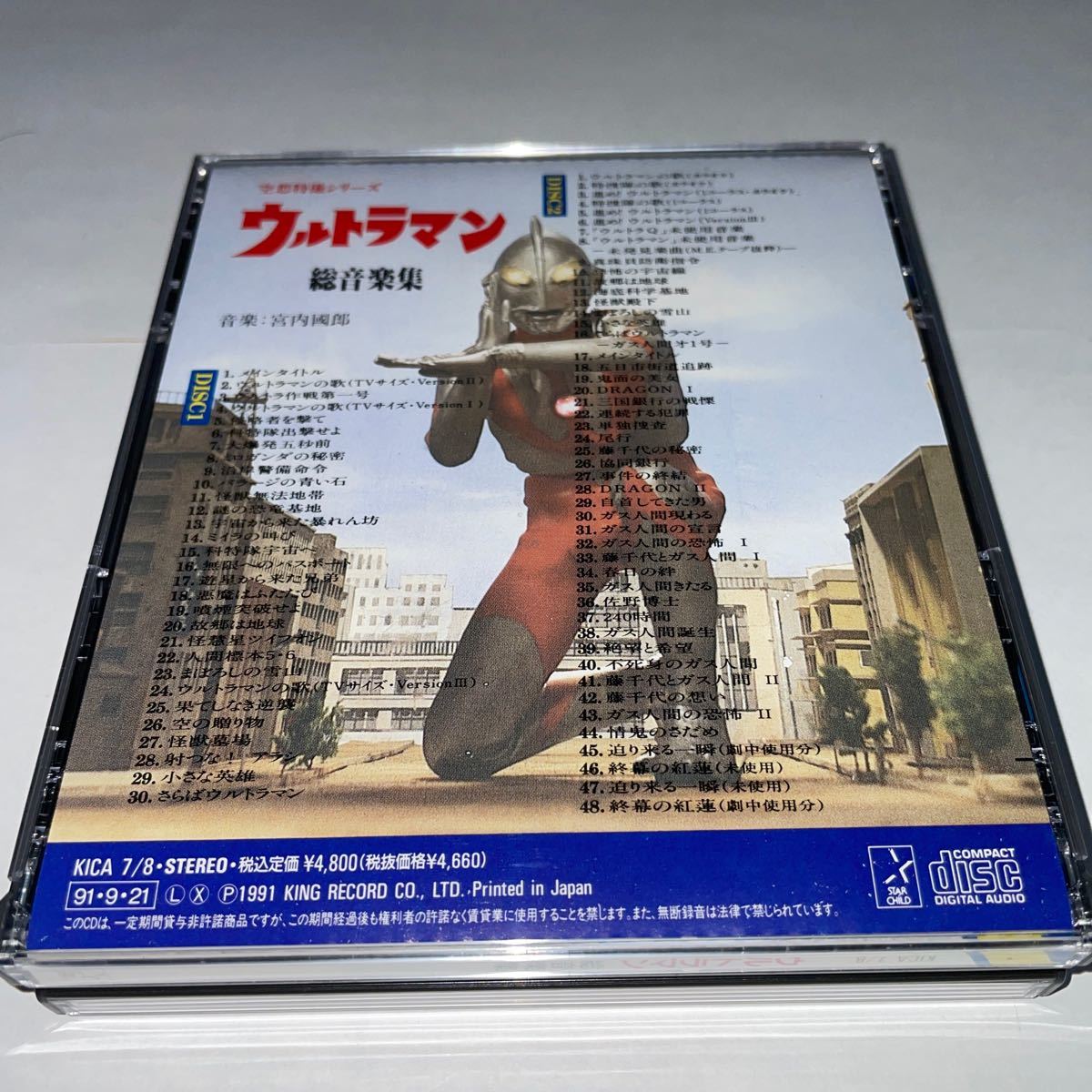 CD「ウルトラマン総音楽集_画像3