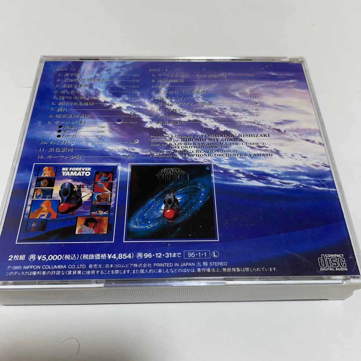 CD「ヤマトよ永遠に 音楽集_画像2