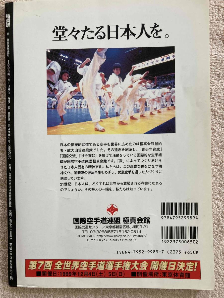  ultimate genuine soul 1998 year 10 month international karate road ream . ultimate genuine . pavilion issue 