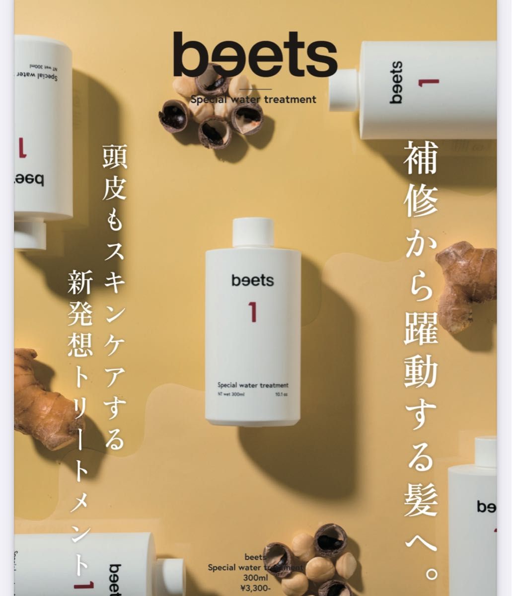 未使用】beets ビーツ ウォータートリートメント300ml リフト 未使用】beets ビーツ ウォータートリートメント300ml リフト