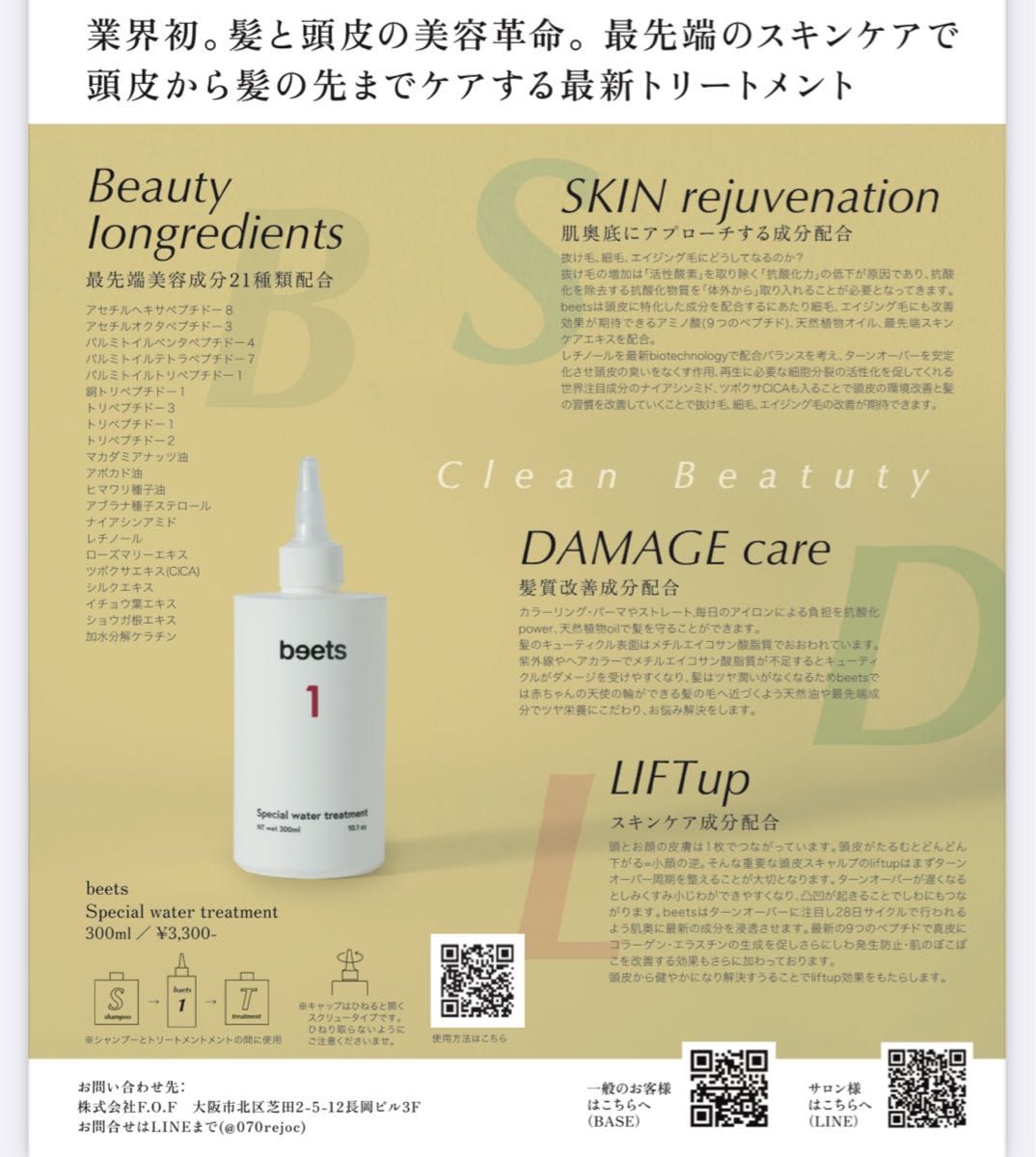 未使用】beets ビーツ ウォータートリートメント300ml リフト 未使用】beets ビーツ ウォータートリートメント300ml リフト