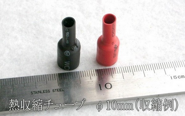 管理番号＝3L087　　熱収縮チューブ　φ10mm×180mm　　　赤黒各2本　 計4本セット_収縮例