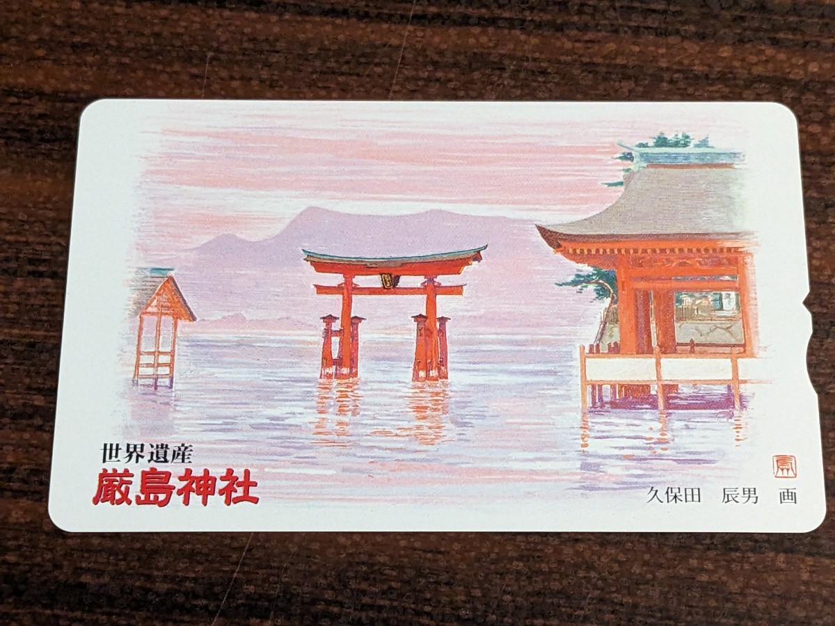 厳島神社　ふみカード1000 世界遺産　80円×10枚　切手シート　極美品　台紙付_画像2
