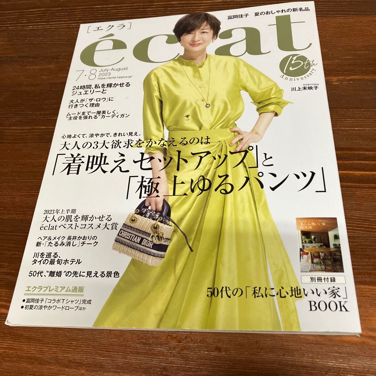 ｅｃｌａｔ（エクラ） ２０２３年８月号 （集英社）