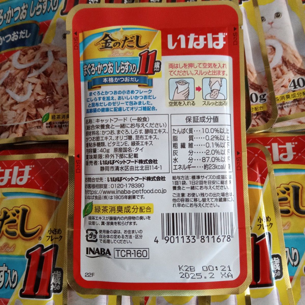 猫用　11歳からのいなば　金のだし　20袋